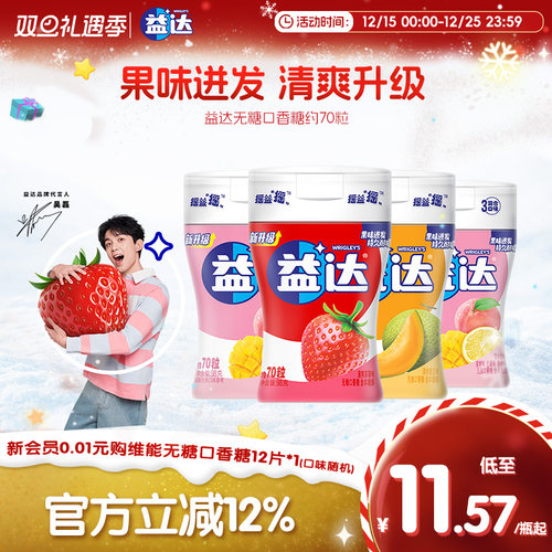 益达口香糖无糖木糖醇