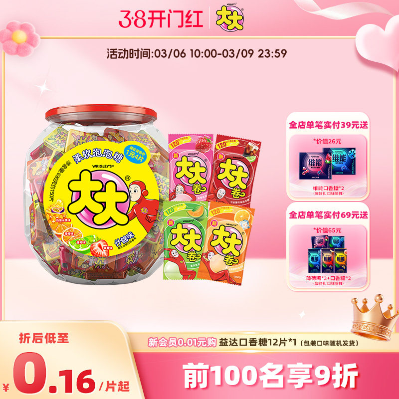 大大泡泡糖桶装什锦味口香糖约150片大大卷童年怀旧网红零食糖果