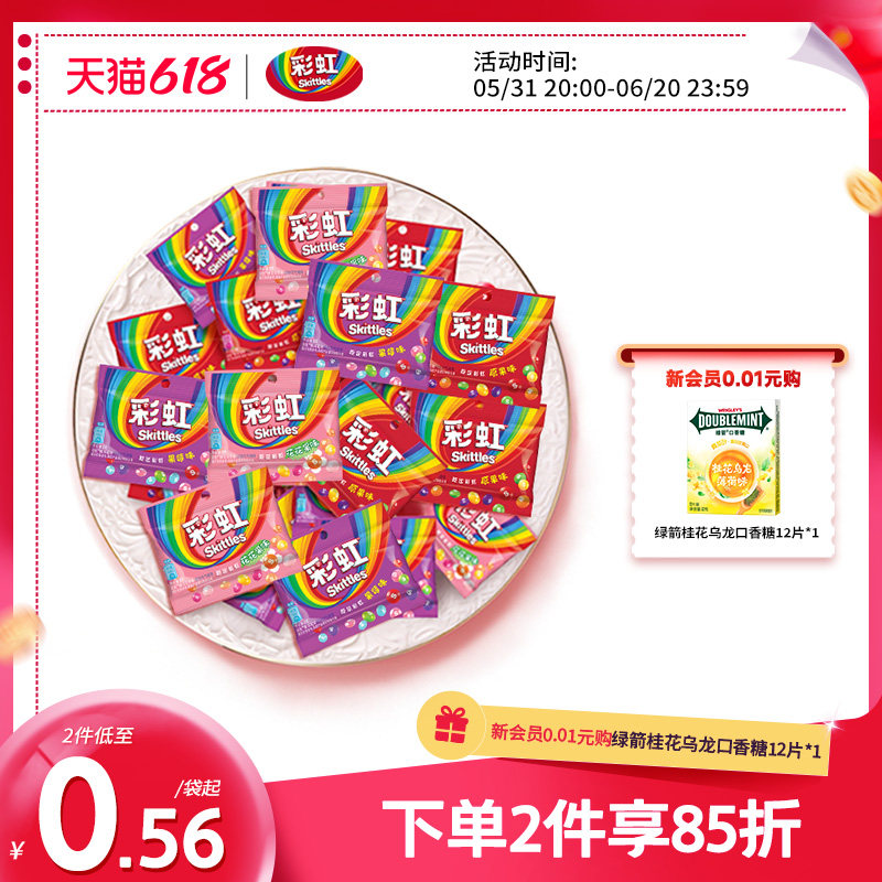 彩虹糖9g结婚喜糖小袋散装糖果剥皮软糖高级混合喜糖休闲零食