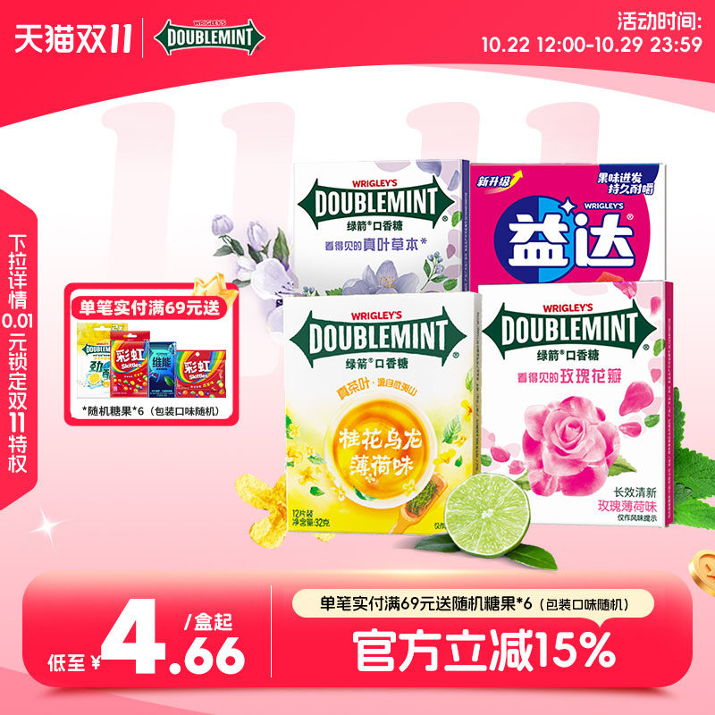 【白鹿同款】绿箭口香糖清新口气接吻真花叶玫瑰薄荷12片X6盒装