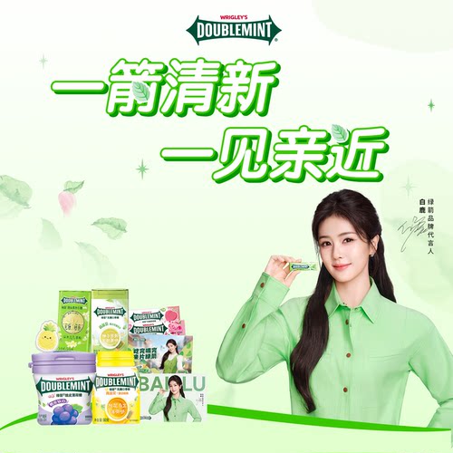 【天猫惊喜盒】白鹿同款绿箭薄荷糖口香糖零食限定周边白鹿明信片