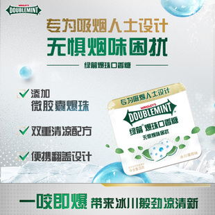 绿箭爆珠口香糖口气清新糖果爆款强劲清凉薄荷零食3盒装