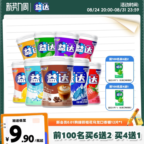 益达无糖口香糖约40粒木糖醇推荐