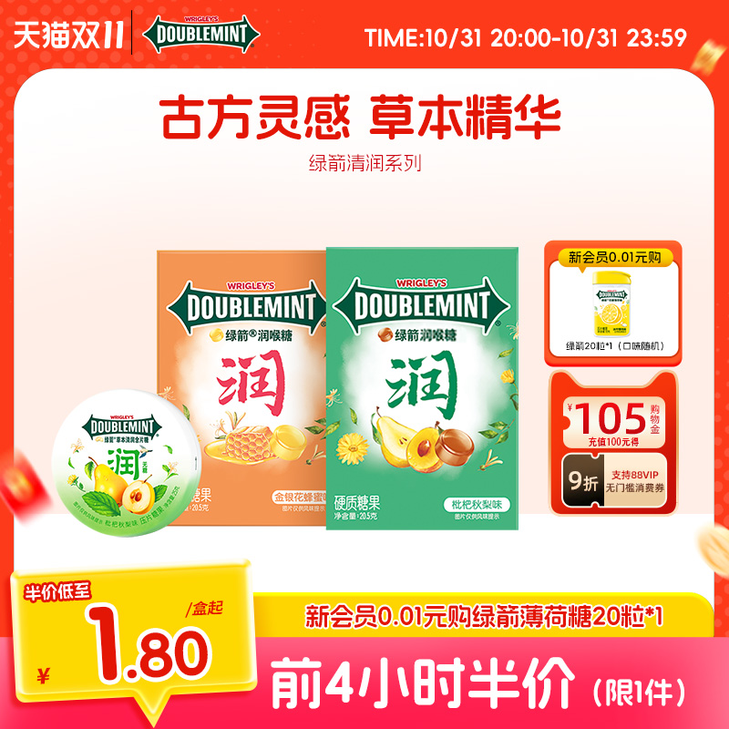 绿箭无糖薄荷糖润喉糖教师节礼盒