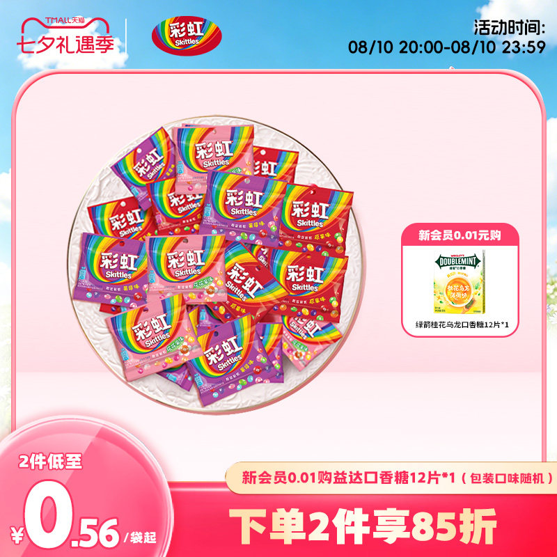 彩虹糖9g结婚喜糖小袋散装糖果剥皮软糖高级混合喜糖休闲零食