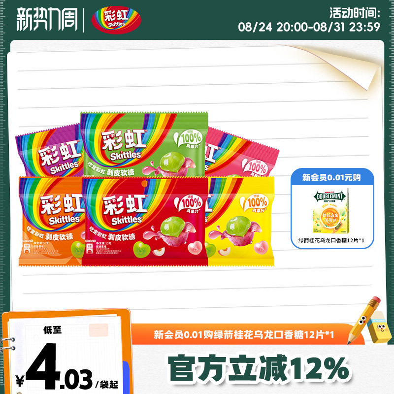 彩虹糖剥皮软糖50g新品混合水果爆浆软糖休闲小吃食品糖果零食