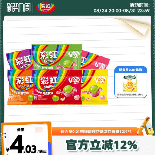 彩虹糖剥皮软糖50g新品混合水果爆浆软糖休闲小吃食品糖果零食