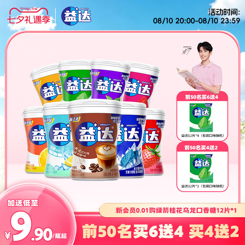 益达口香糖无糖木糖醇口香糖40粒薄荷味办公室零食糖果官方旗舰店