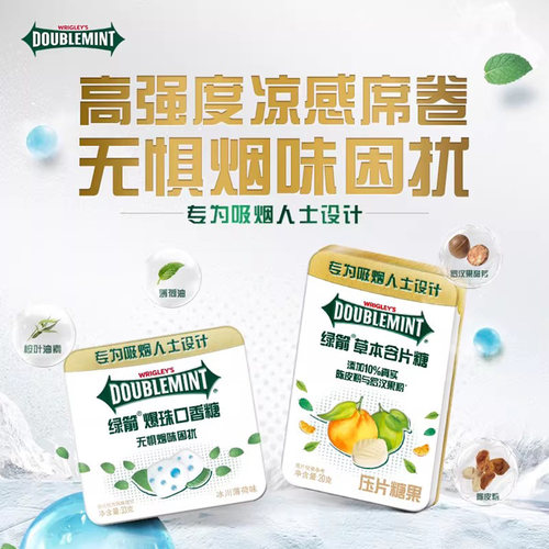 绿箭口香糖薄荷糖清新口气爆珠糖
