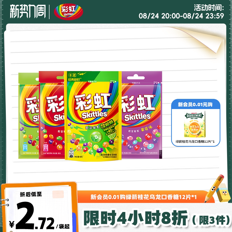 彩虹糖40g5口味8袋原果味果莓味喜糖糖果怀旧零食网红超好吃零食