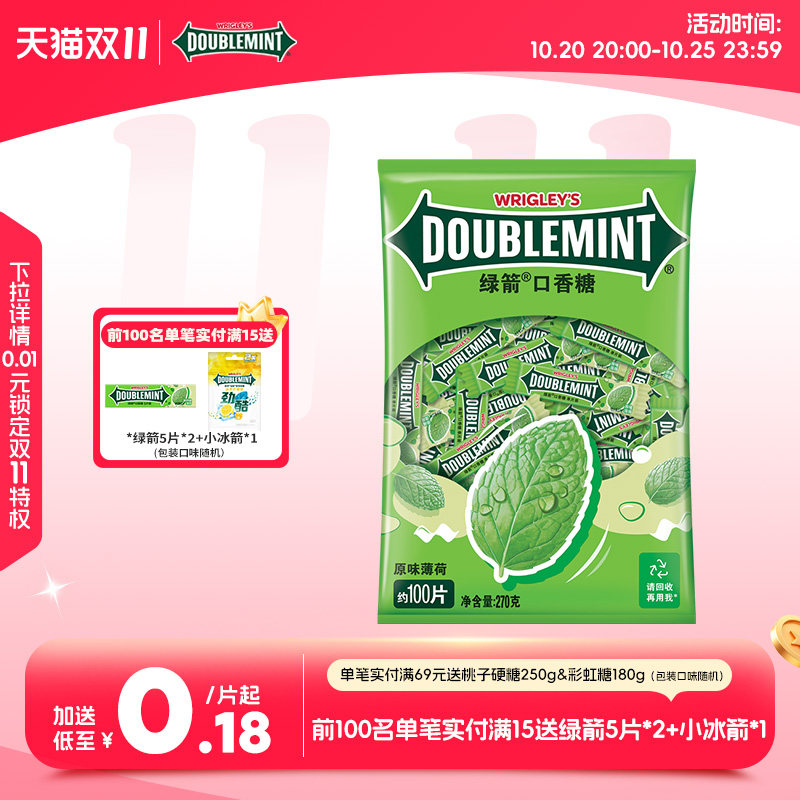 绿箭口香糖清凉薄荷味独立小包装办公室零食休闲糖果官方旗舰店