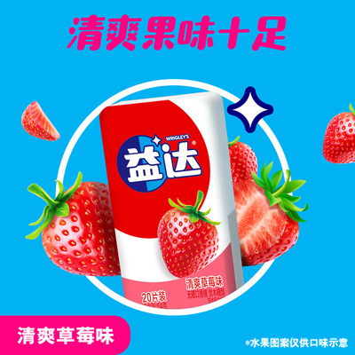 益达无糖口香糖木糖醇20片