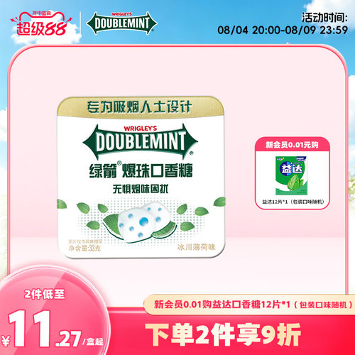 绿箭口香糖薄荷糖清新口气爆珠糖