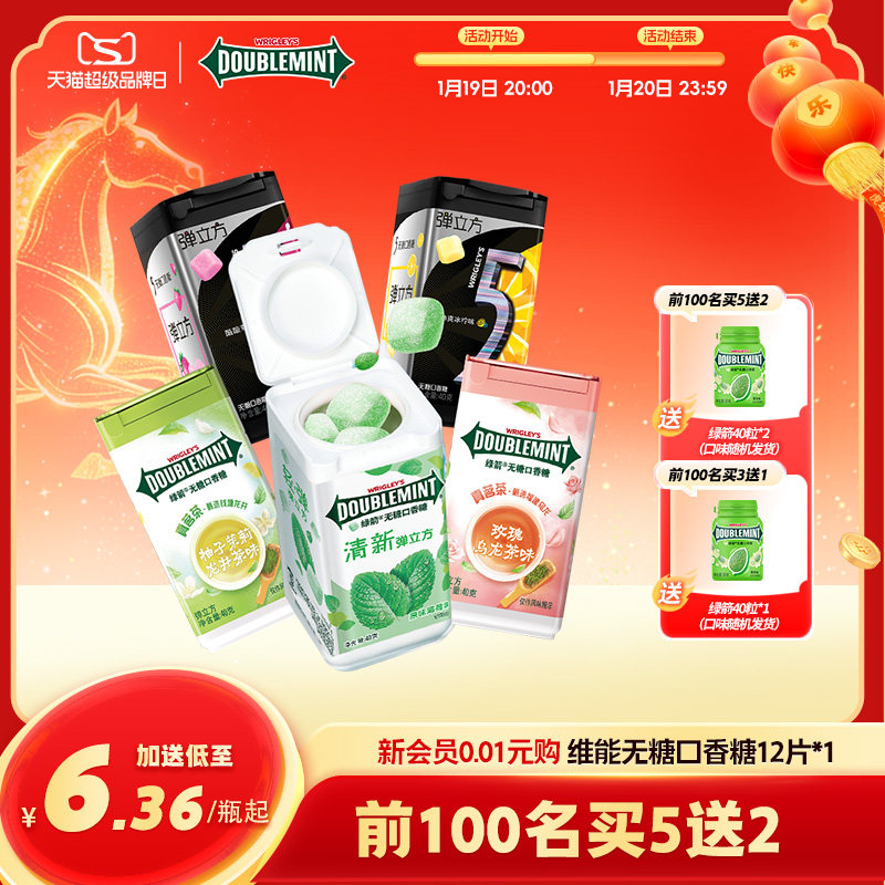 绿箭口香糖无糖弹立方木糖醇40g瓶装草莓柠檬薄荷糖果零食薄荷糖,零食/坚果/特产,口香糖,淘宝优惠券,粉丝福利购,淘宝优惠卷