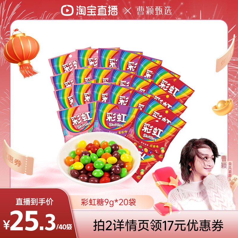 【曹颖甄选】彩虹糖9g*20袋小包三口味儿童糖果零食休闲小吃