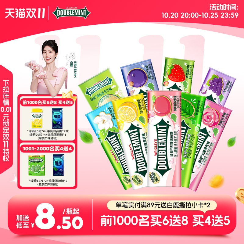 【白鹿同款】绿箭无糖薄荷糖口气清新提神约35粒装零食接吻糖果