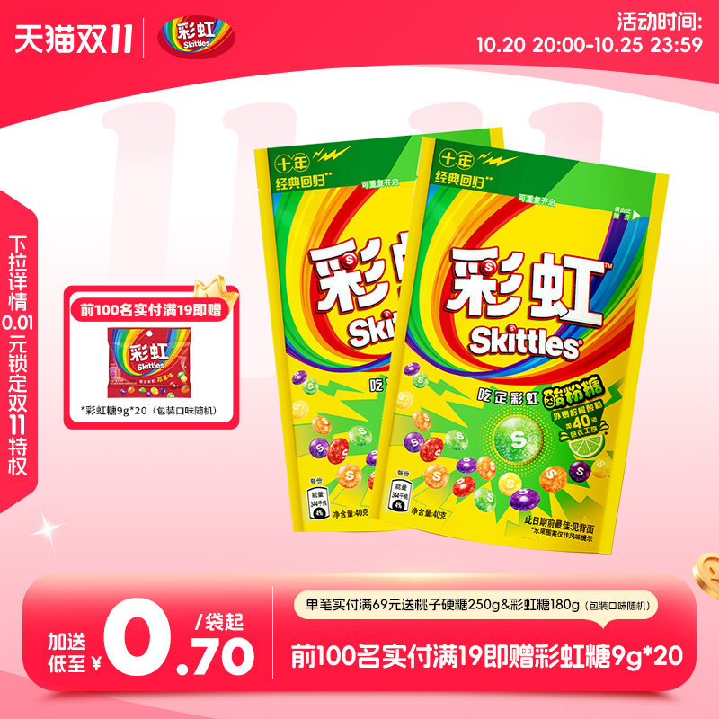彩虹糖新品酸粉糖缤纷果味糖果怀旧趣味童年零食小吃休闲食品
