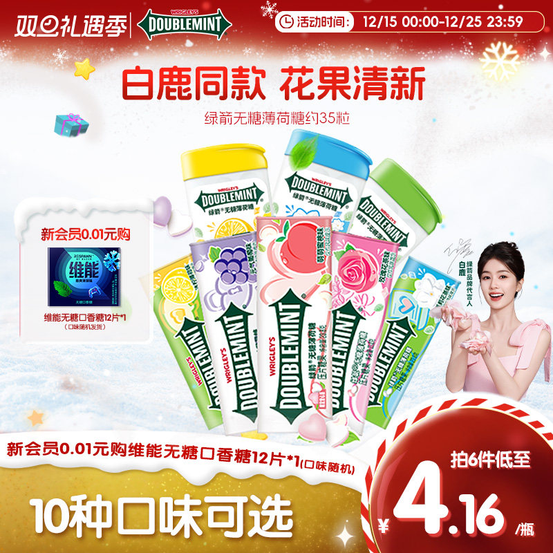 绿箭无糖薄荷糖口气清新提神糖果约35粒装零食接吻糖休闲食品小吃