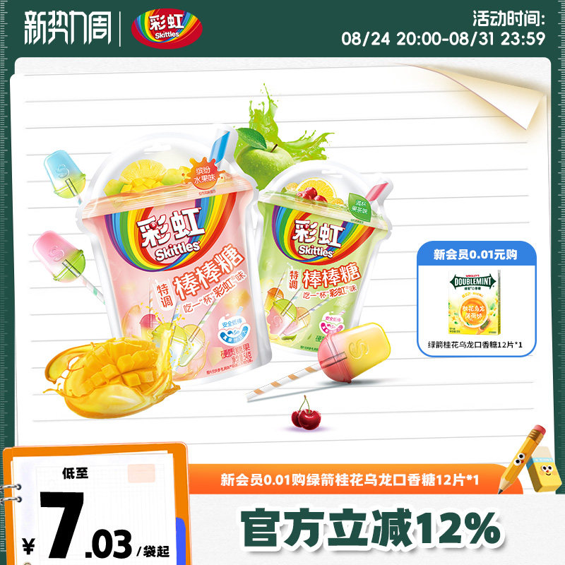 彩虹糖棒棒糖多口味装新品儿童休闲糖果零食喜糖糖果解馋零食