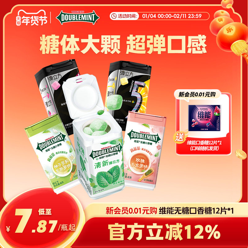 绿箭口香糖无糖弹立方木糖醇40g瓶装草莓柠檬薄荷糖果零食薄荷糖