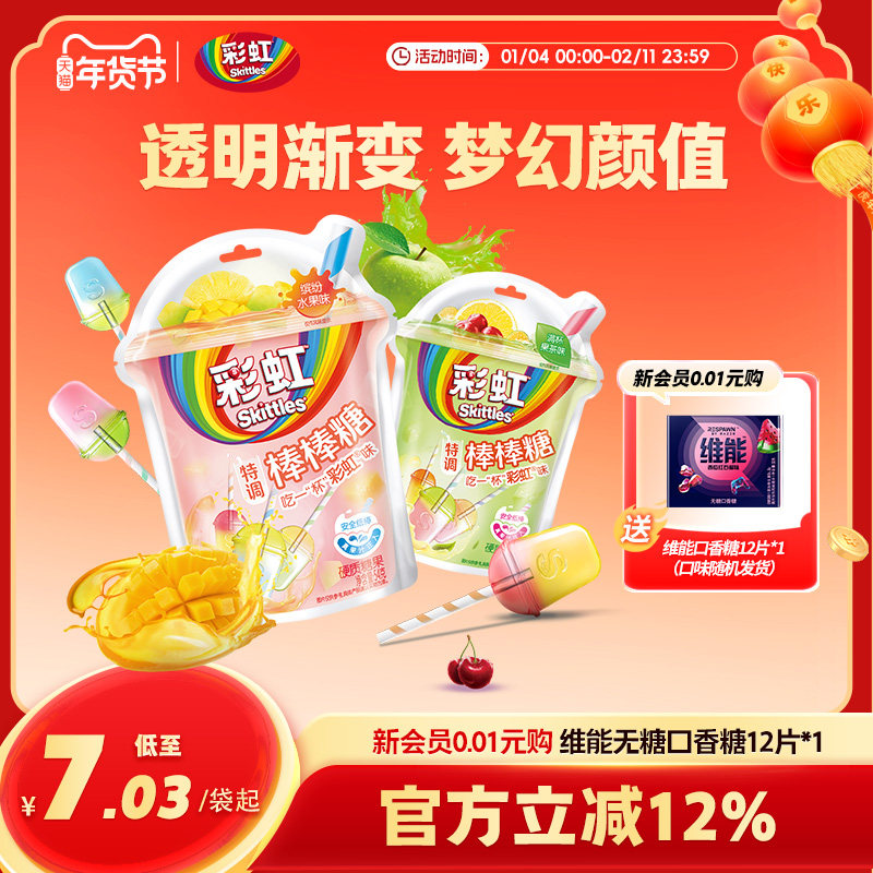 彩虹糖棒棒糖多口味装新品儿童休闲糖果零食喜糖糖果解馋零食