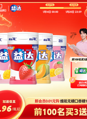 【吴磊同款】益达口香糖无糖木糖醇约70粒*4草莓水果口味休闲糖果