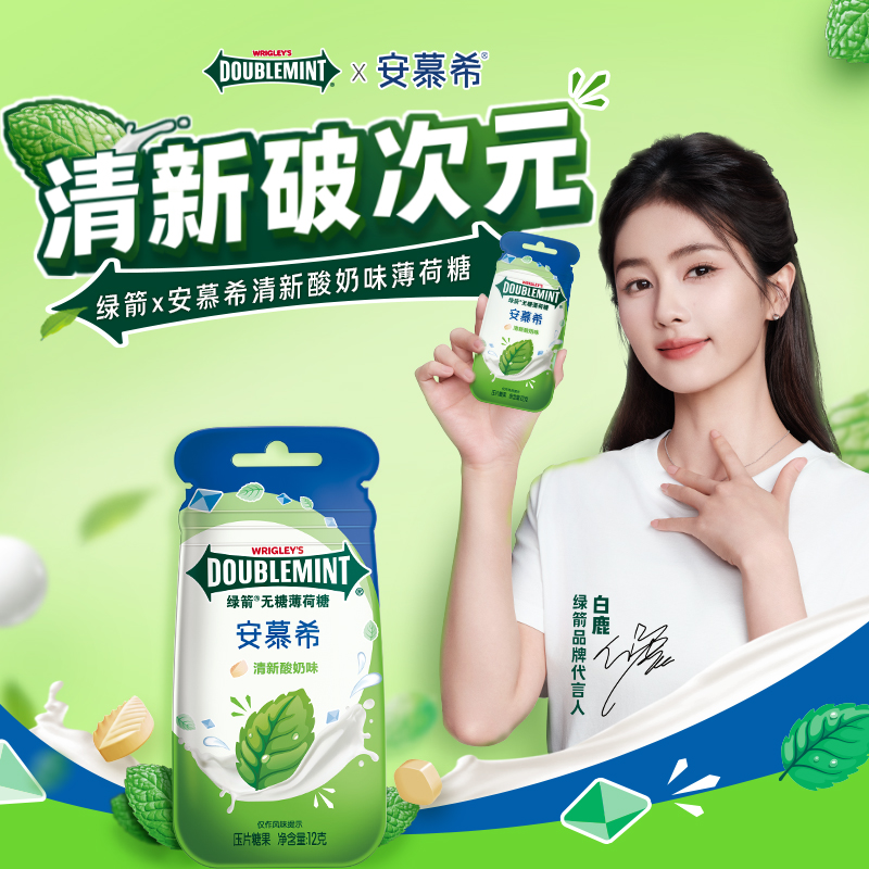 【白鹿代言】绿箭×安慕希联名新品清新酸奶味无糖薄荷糖糖果零食