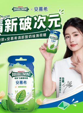 【白鹿代言】绿箭×安慕希联名新品清新酸奶味无糖薄荷糖糖果零食