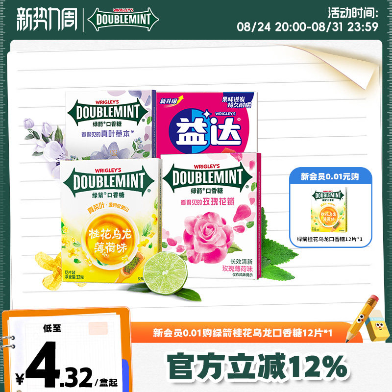 绿箭口香糖清新口气接吻真花叶玫瑰薄荷12片X6盒装草本零食办公室