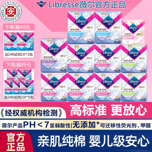 薇尔正品亲肌纯棉卫生巾