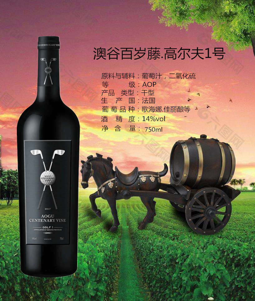 高尔夫1号干红葡萄酒