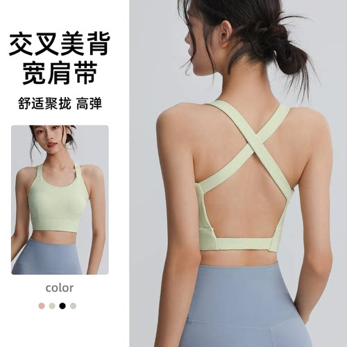 高强度防下垂交叉美背聚拢瑜伽服