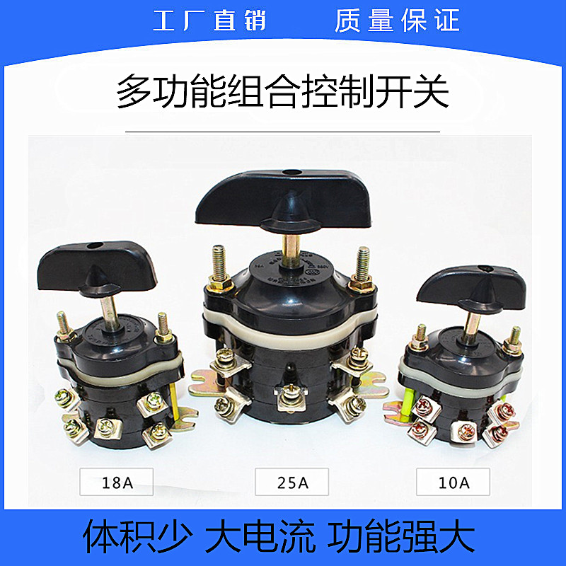 电动三轮车配件电机倒顺倒档开关 转换切换开关10a18a25a组合开关