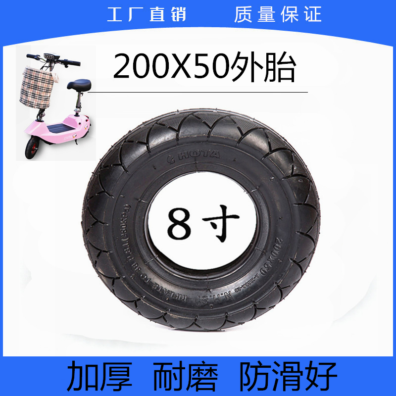 代步滑板车小海豚折叠车轮200X50充气橡胶轮200*50外胎包邮8寸轮