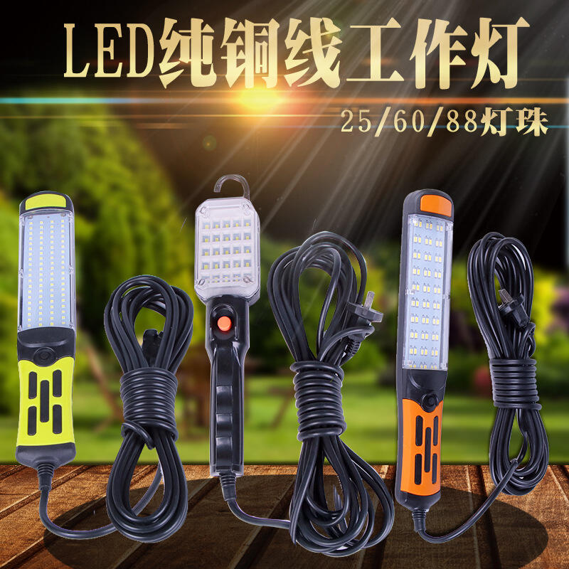 工业维修应急灯LED强磁纯铜带线25/72/100灯株手持汽修检修工作灯