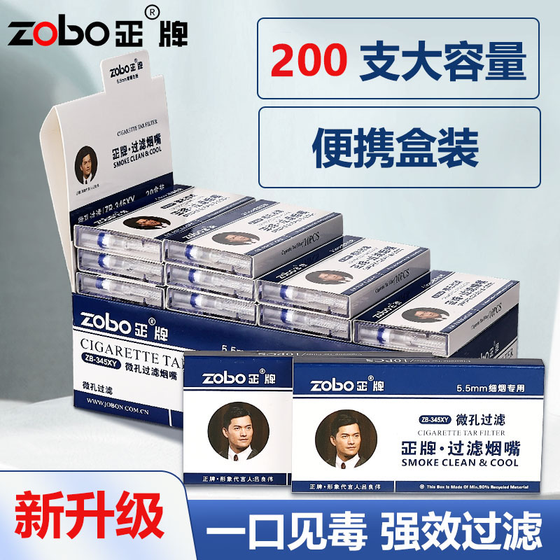 zobo正牌过滤烟嘴过滤嘴一次性烟嘴男士香烟吸烟粗细支专用抽烟嘴