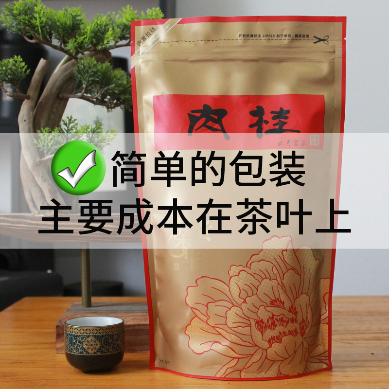 简装肉桂茶 250g果香型 武夷岩茶特级散装 武夷山碳焙 昌溪茶叶