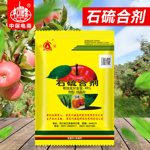 川安石硫合剂晶体柑橘苹果树叶螨介壳虫白粉病涂白清园杀螨杀菌剂