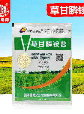 金帆达757草甘膦铵盐 草甘磷荒地除杂草烂根除草剂50克*160袋整箱