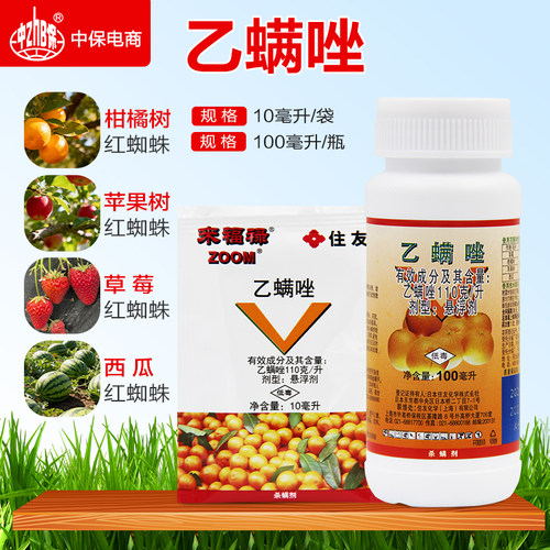 乙螨唑红蜘蛛专用药正品
