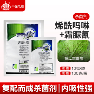 70%烯酰霜脲氰杀菌剂烯酰吗啉黄瓜蔬菜霜霉病专用药荣邦正品