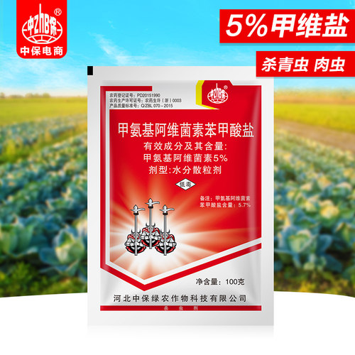 中保甲维盐5% 蔬菜甘蓝小菜蛾青虫杀虫剂甲氨基阿维菌素苯甲酸盐