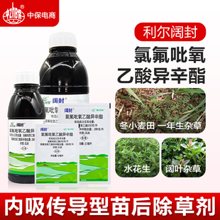 利尔阔封氯氟吡氧乙酸异辛酯水花生除草烂根剂阔叶杂草专用农药