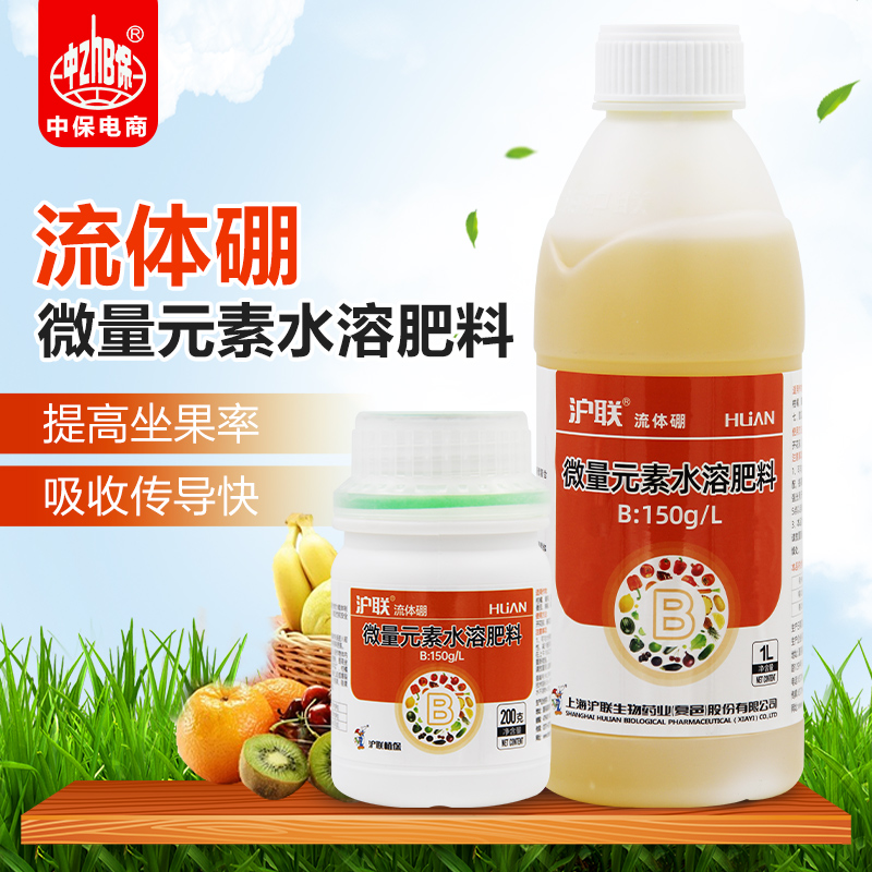 流体硼微量元素叶面肥