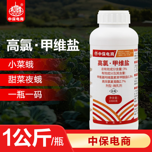 高氯甲维盐甘蓝菜地杀虫剂农药
