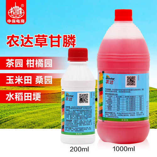 草甘磷除草烂根剂正品