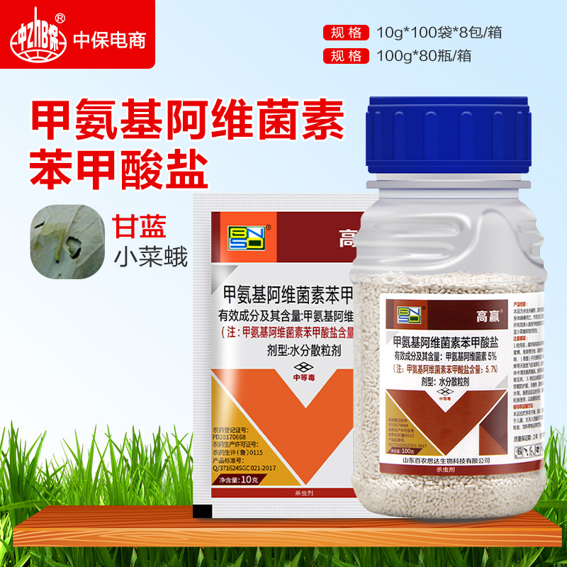 百农思达5%甲维盐甘蓝小菜蛾杀虫剂甲氨基阿维菌素苯甲酸盐农药