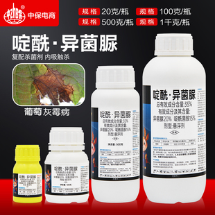 鹿守护35%异菌脲啶酰菌胺杀菌剂葡萄灰霉病专用农药正品啶酰菌胺