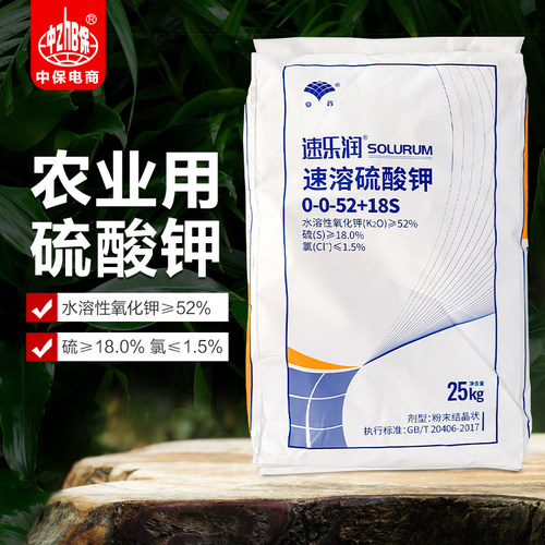 速乐润速溶硫酸钾速溶硫酸钾农用肥料25千克可冲施喷灌着色钾肥料