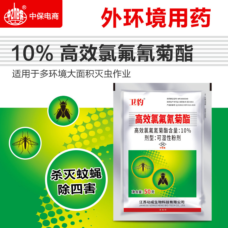 卫豹10%高效氯氟氰菊酯可湿粉户外庭院灭蚊子苍蝇滞留卫生杀虫剂,洗护清洁剂/卫生巾/纸/香薰,杀虫剂（卫生农药）,淘宝优惠券,粉丝福利购,淘宝优惠卷